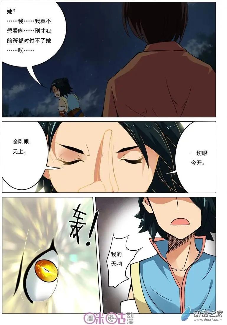 《临安劫之少年驱魔师》第32回 第12页