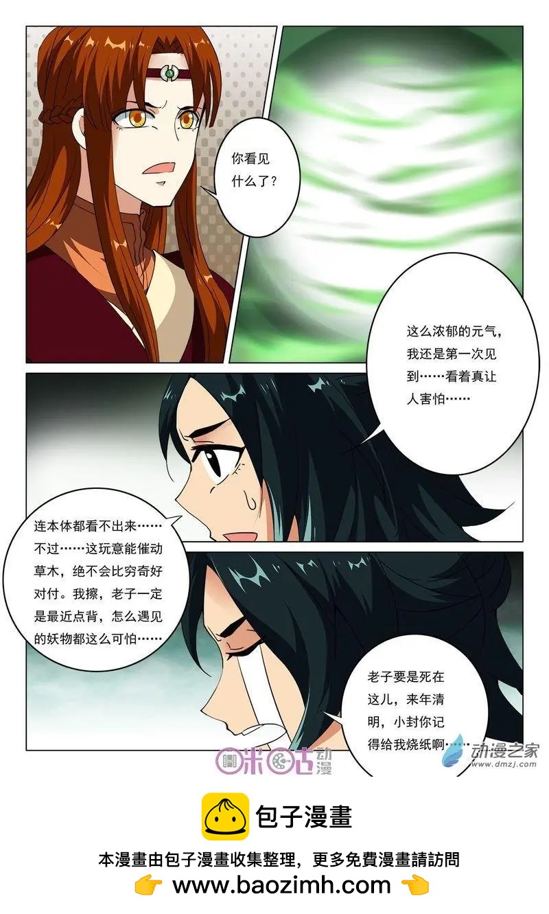 《临安劫之少年驱魔师》第32回 第13页