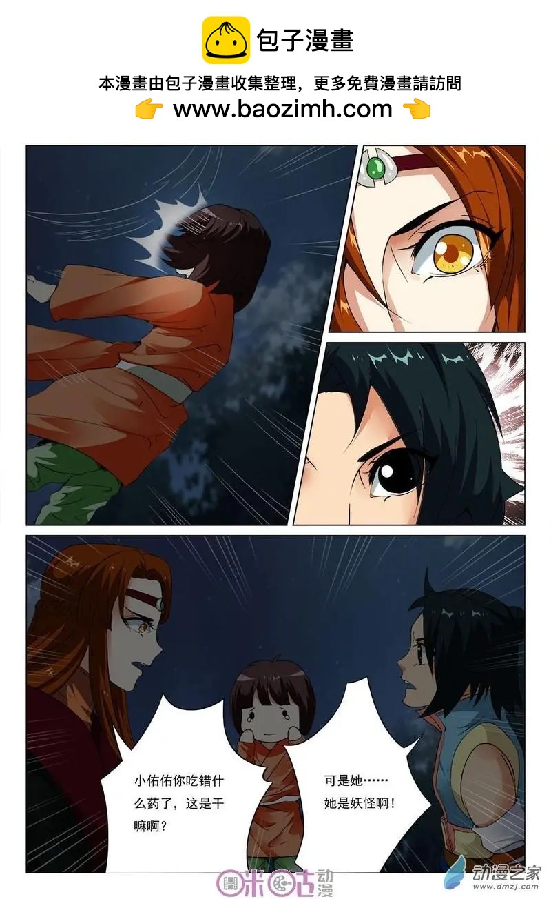 《临安劫之少年驱魔师》第32回 第2页