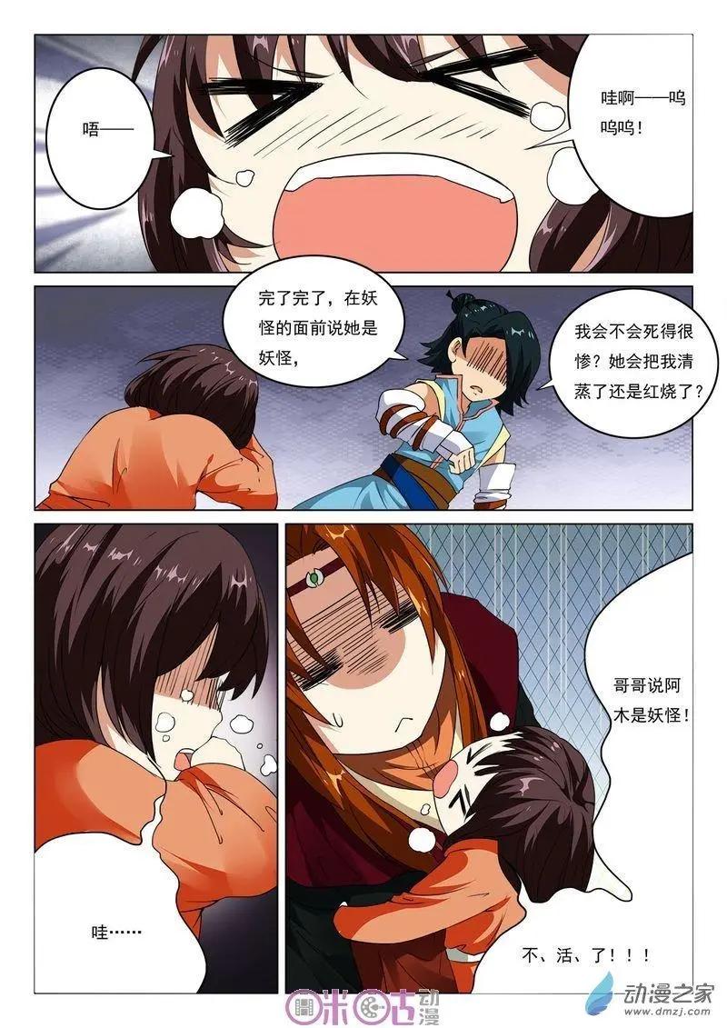 《临安劫之少年驱魔师》第32回 第3页