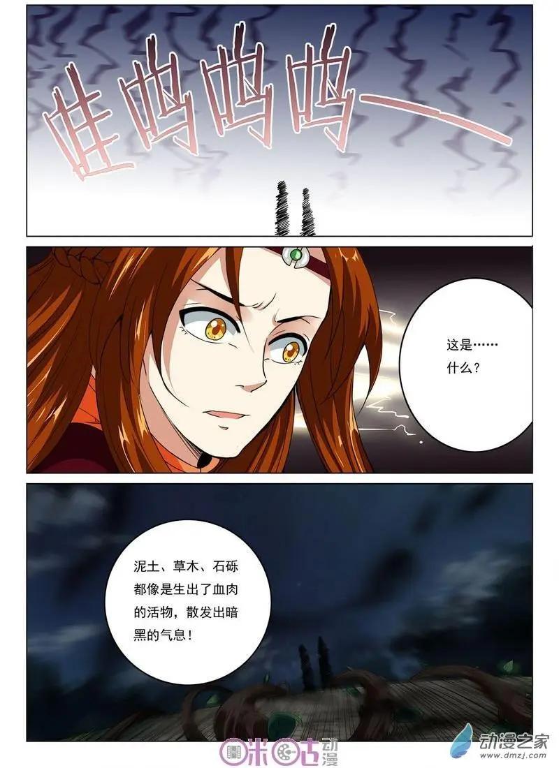 《临安劫之少年驱魔师》第32回 第4页