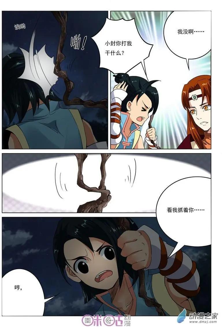 《临安劫之少年驱魔师》第32回 第5页