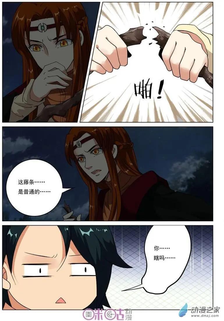 《临安劫之少年驱魔师》第32回 第7页