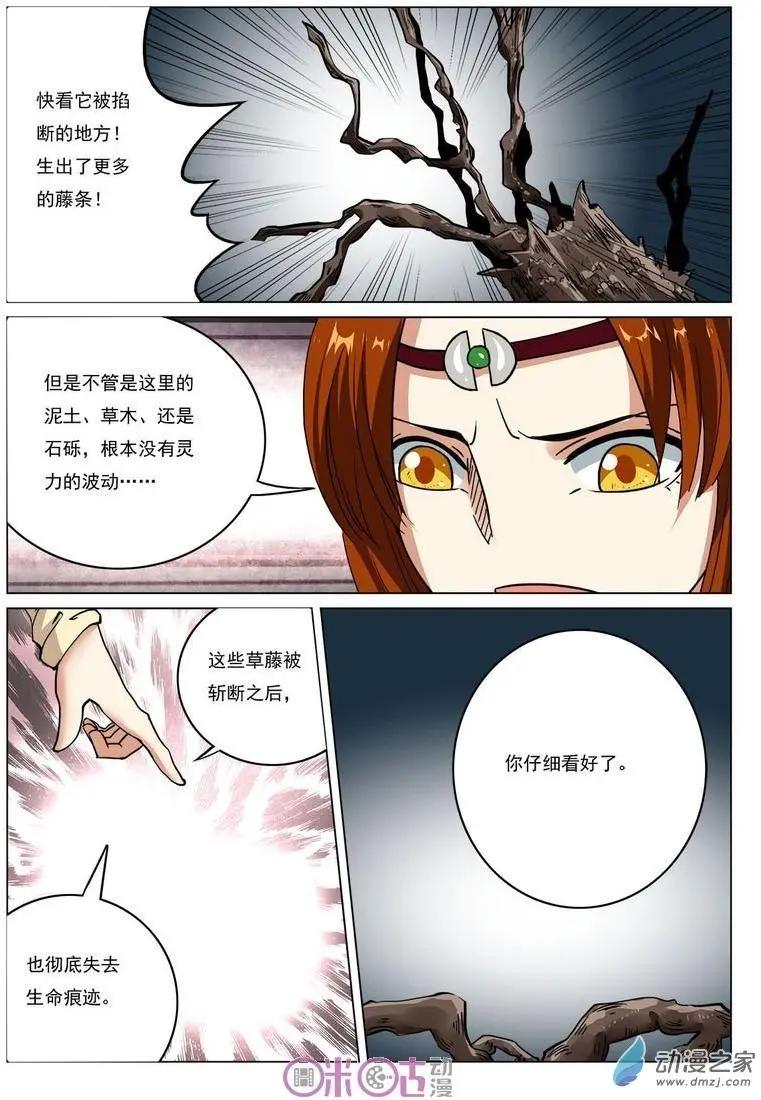 《临安劫之少年驱魔师》第32回 第8页