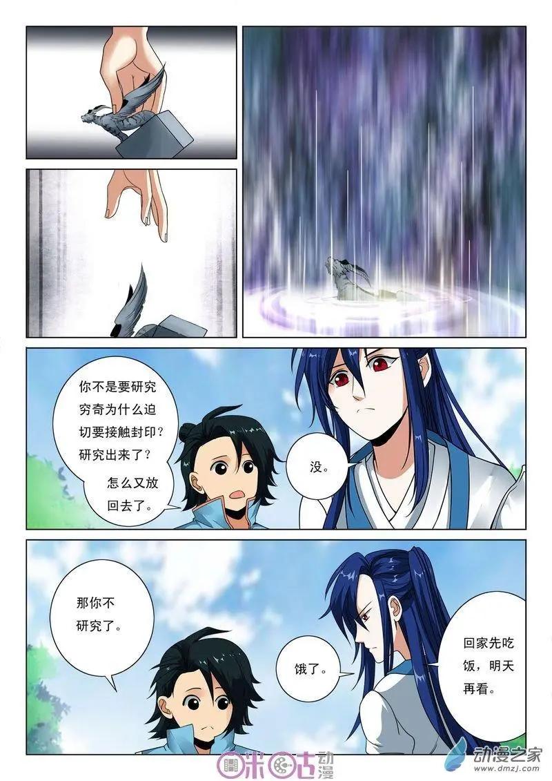 《临安劫之少年驱魔师》第30回 第10页