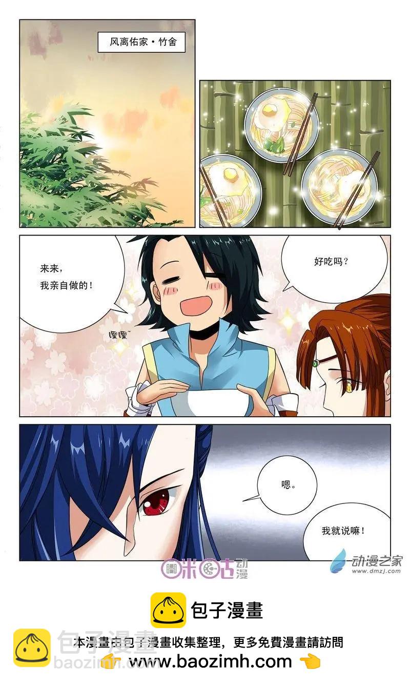 《临安劫之少年驱魔师》第30回 第11页