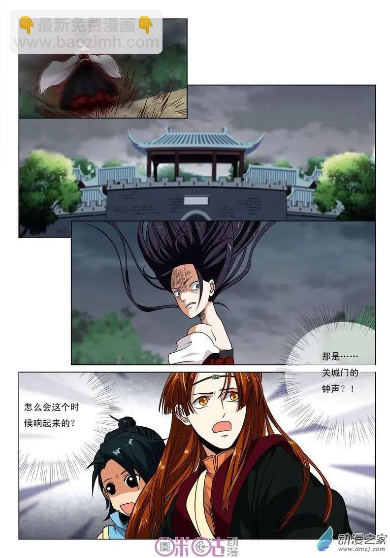 《临安劫之少年驱魔师》第30回 第3页