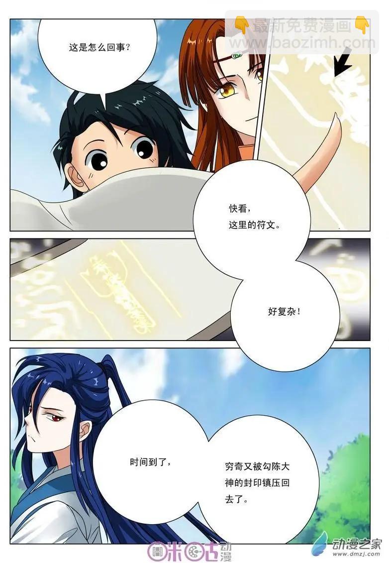 《临安劫之少年驱魔师》第30回 第6页