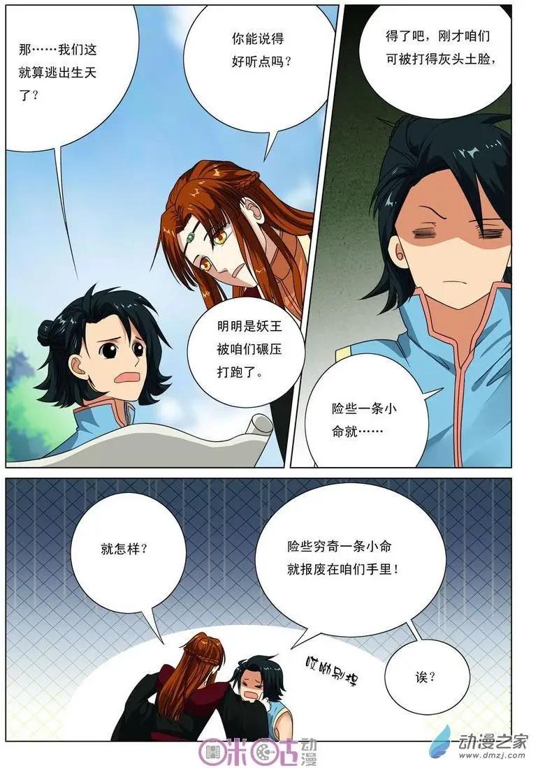 《临安劫之少年驱魔师》第30回 第7页