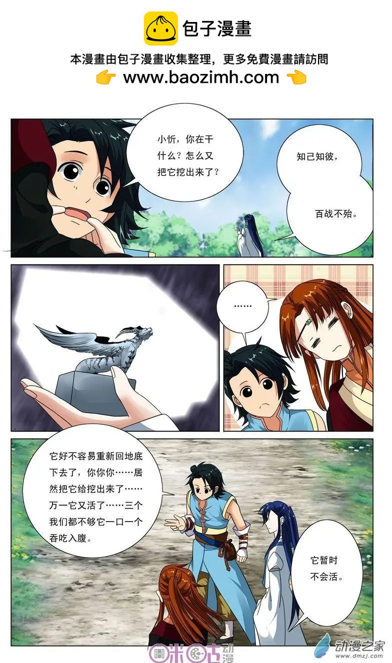 《临安劫之少年驱魔师》第30回 第8页
