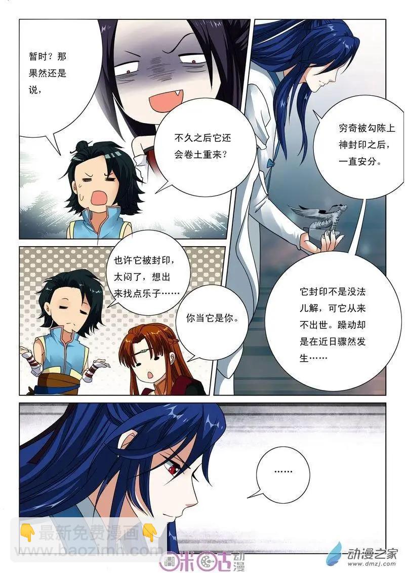 《临安劫之少年驱魔师》第30回 第9页