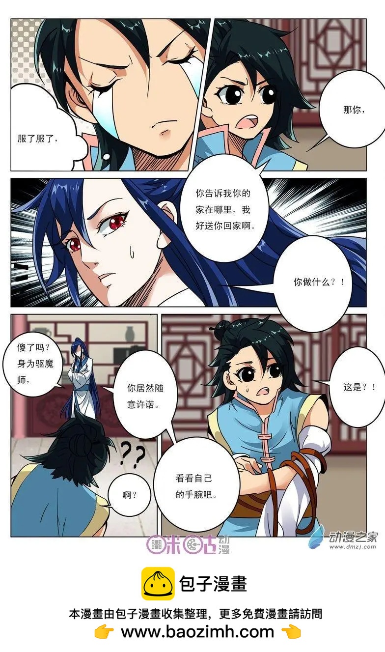 《临安劫之少年驱魔师》第33回 第10页
