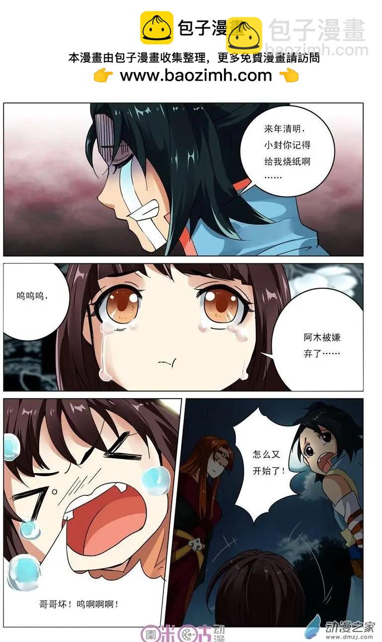 《临安劫之少年驱魔师》第33回 第2页