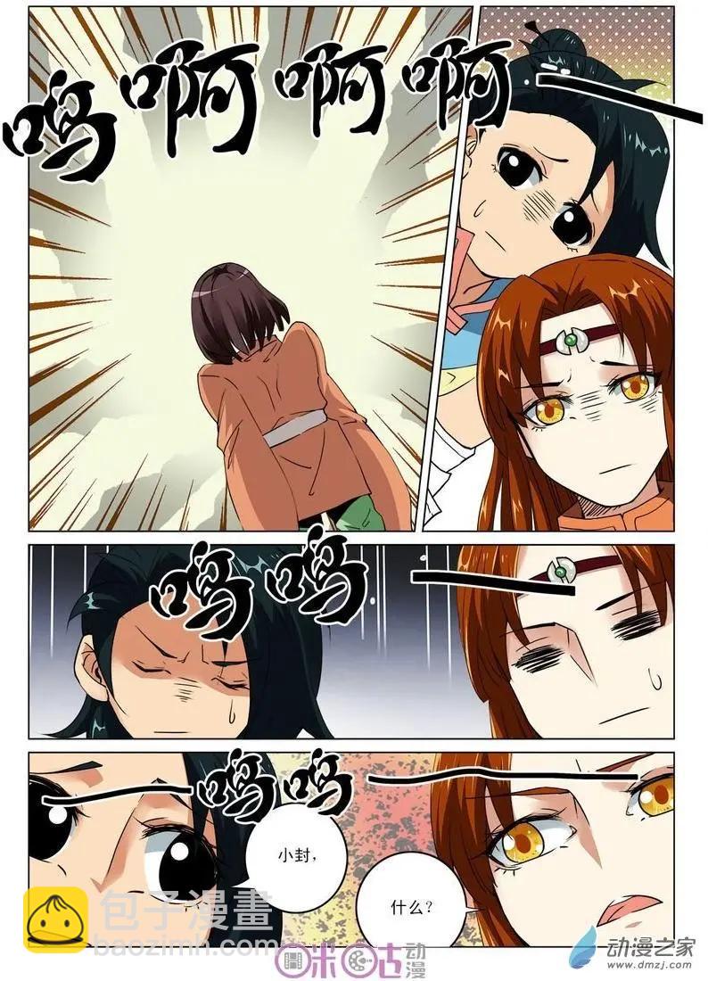 《临安劫之少年驱魔师》第33回 第3页