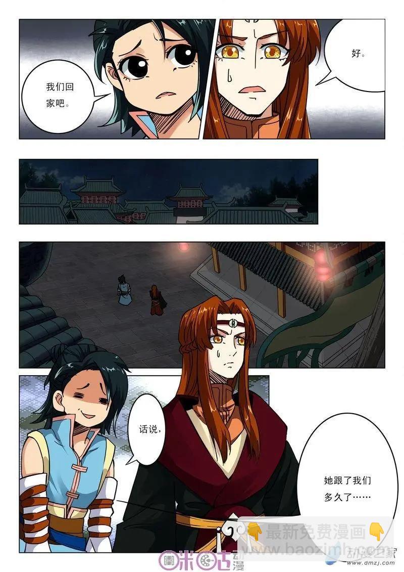 《临安劫之少年驱魔师》第33回 第4页