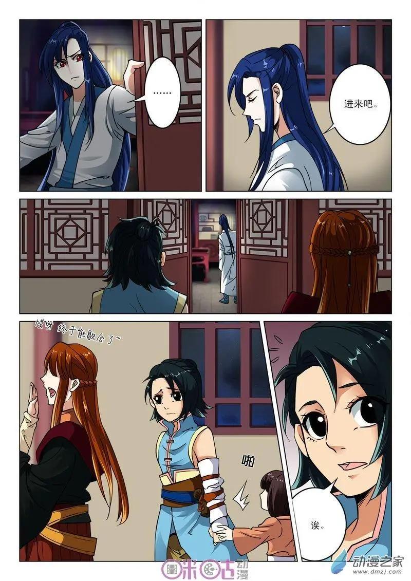 《临安劫之少年驱魔师》第33回 第6页