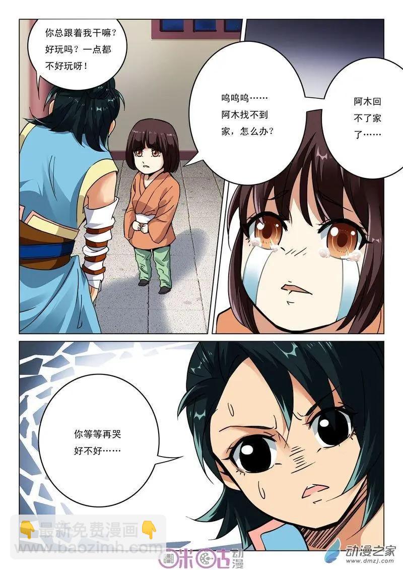 《临安劫之少年驱魔师》第33回 第7页