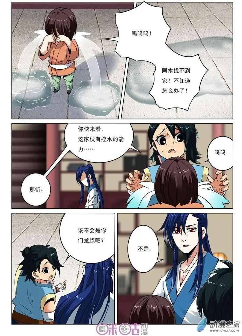 《临安劫之少年驱魔师》第33回 第8页