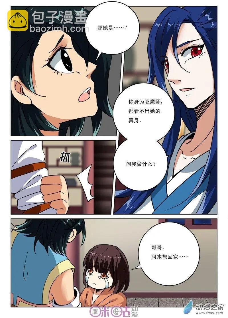 《临安劫之少年驱魔师》第33回 第9页