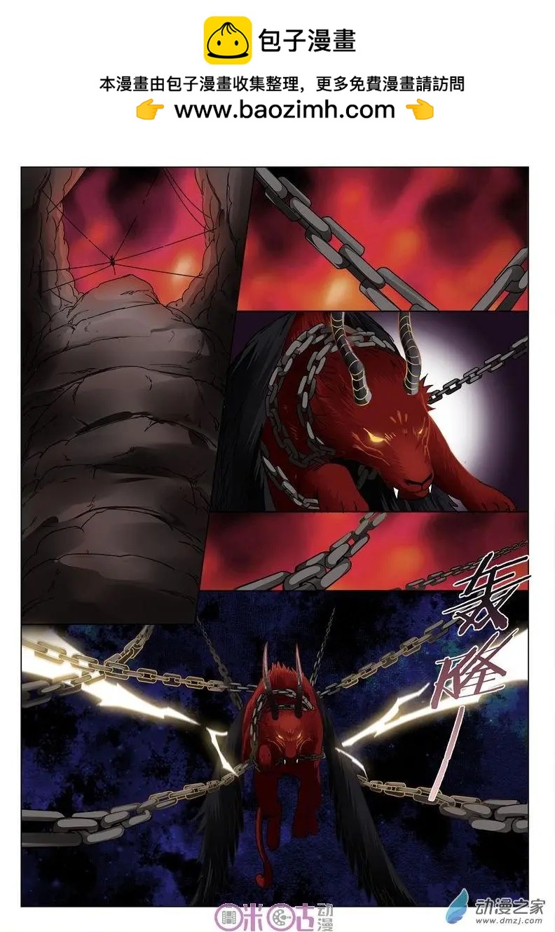 《临安劫之少年驱魔师》第36回 第2页