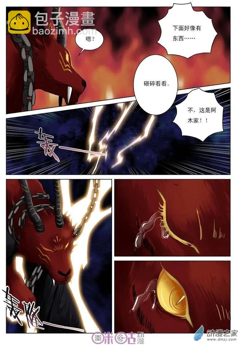 《临安劫之少年驱魔师》第36回 第3页