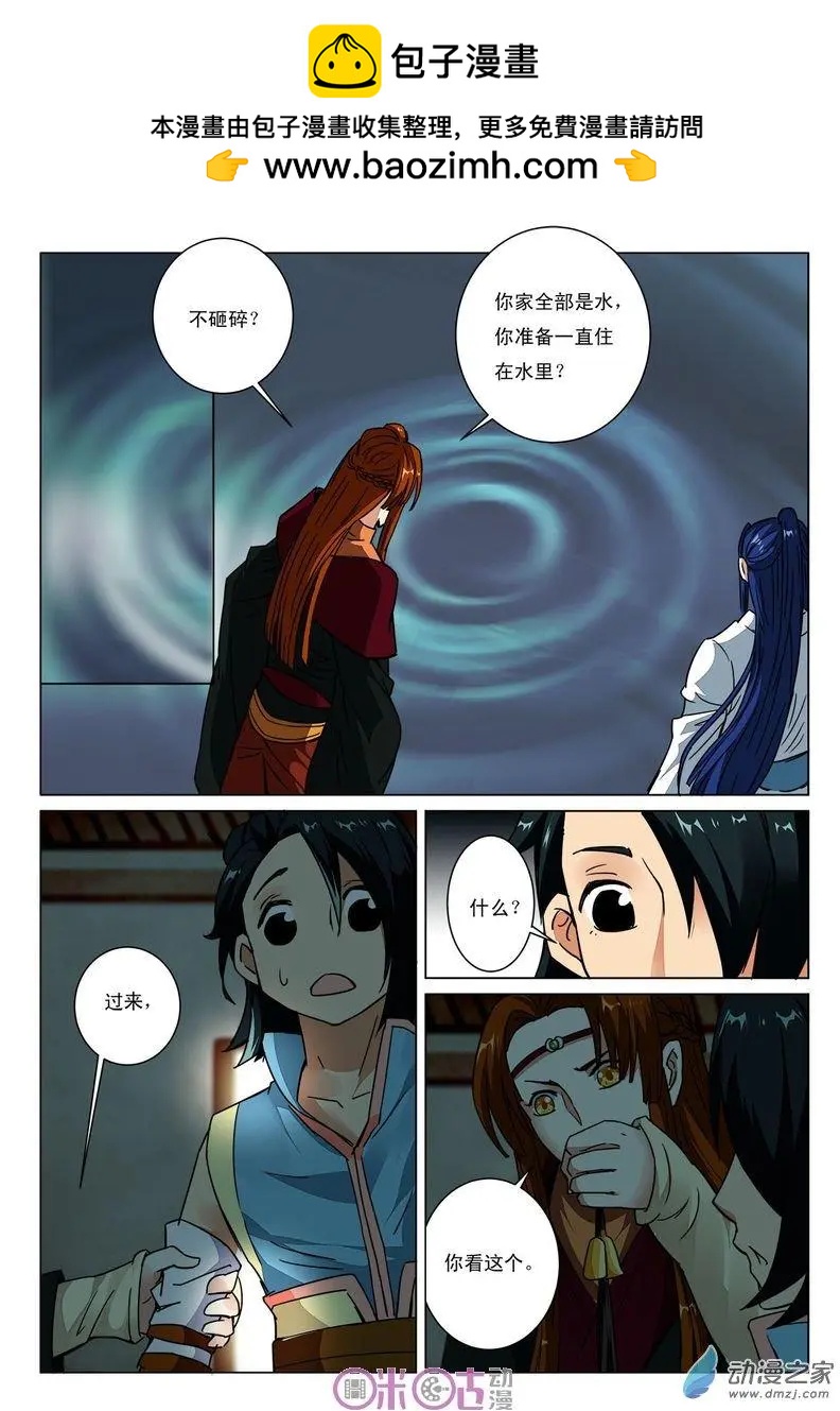 《临安劫之少年驱魔师》第36回 第4页
