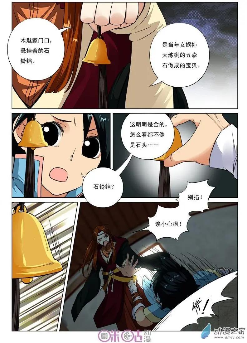 《临安劫之少年驱魔师》第36回 第5页
