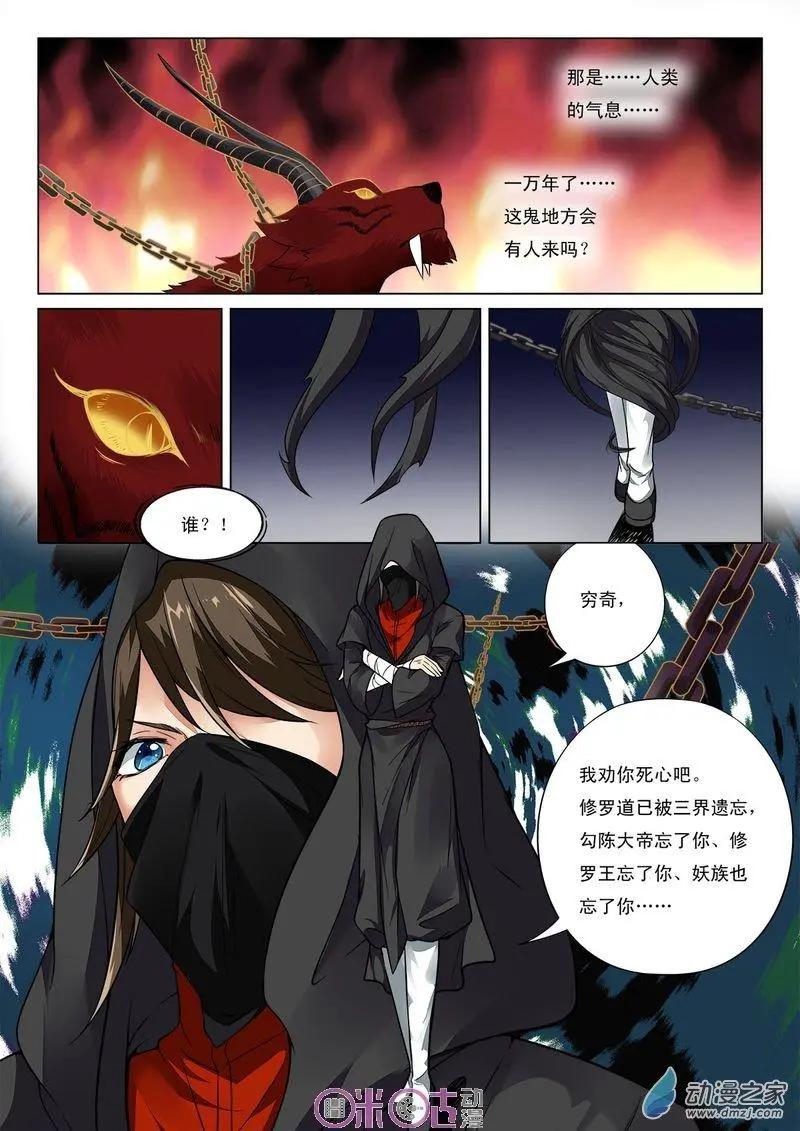 《临安劫之少年驱魔师》第36回 第6页