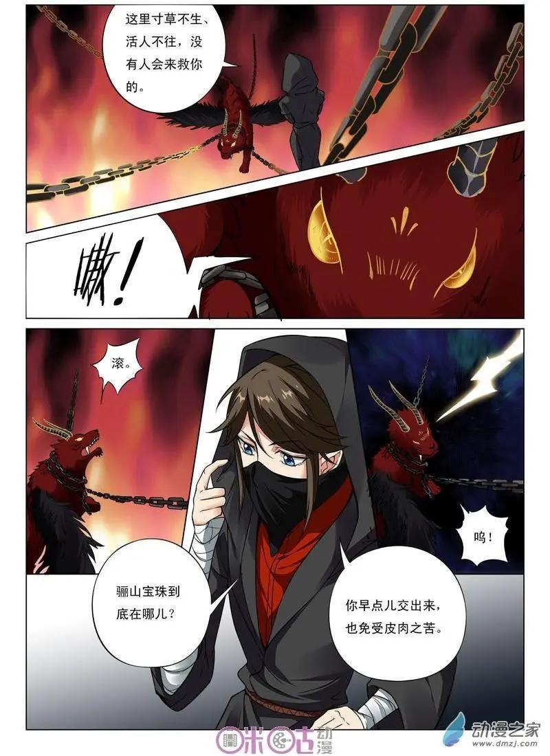 《临安劫之少年驱魔师》第36回 第7页