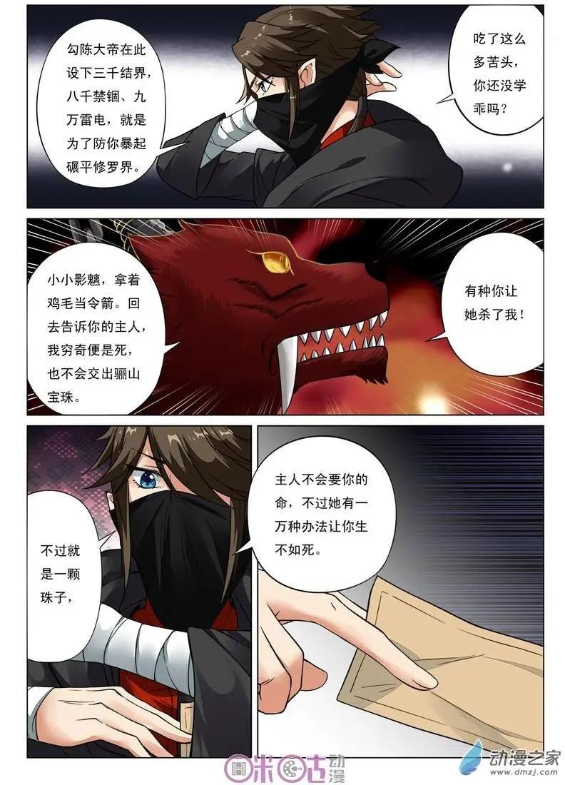 《临安劫之少年驱魔师》第36回 第8页