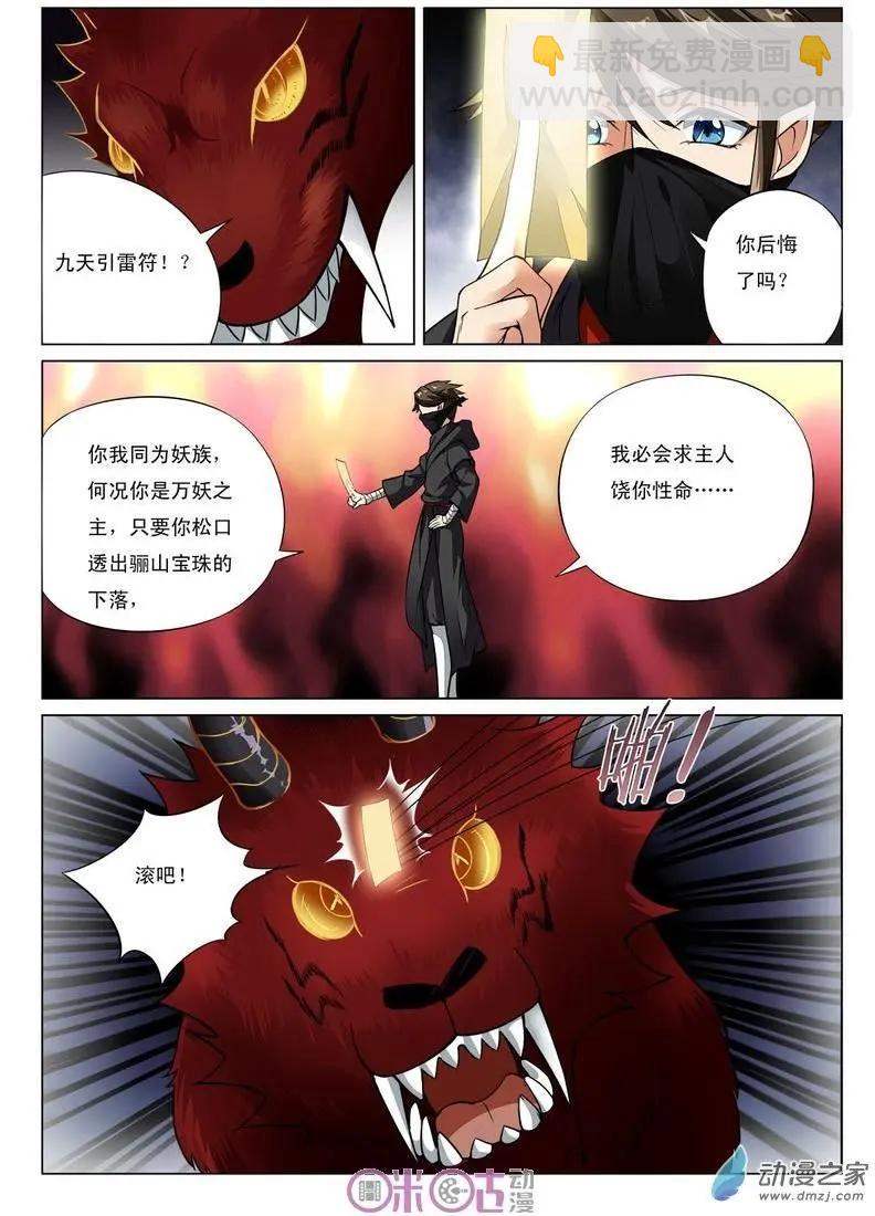 《临安劫之少年驱魔师》第36回 第9页