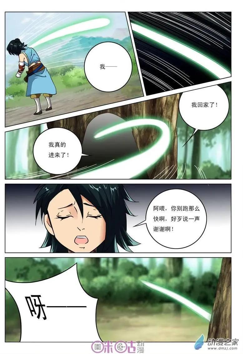 《临安劫之少年驱魔师》第35回 第10页