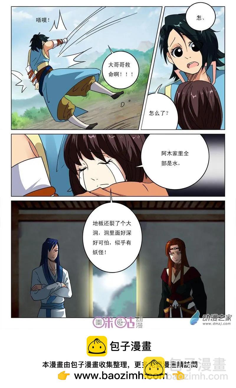 《临安劫之少年驱魔师》第35回 第11页