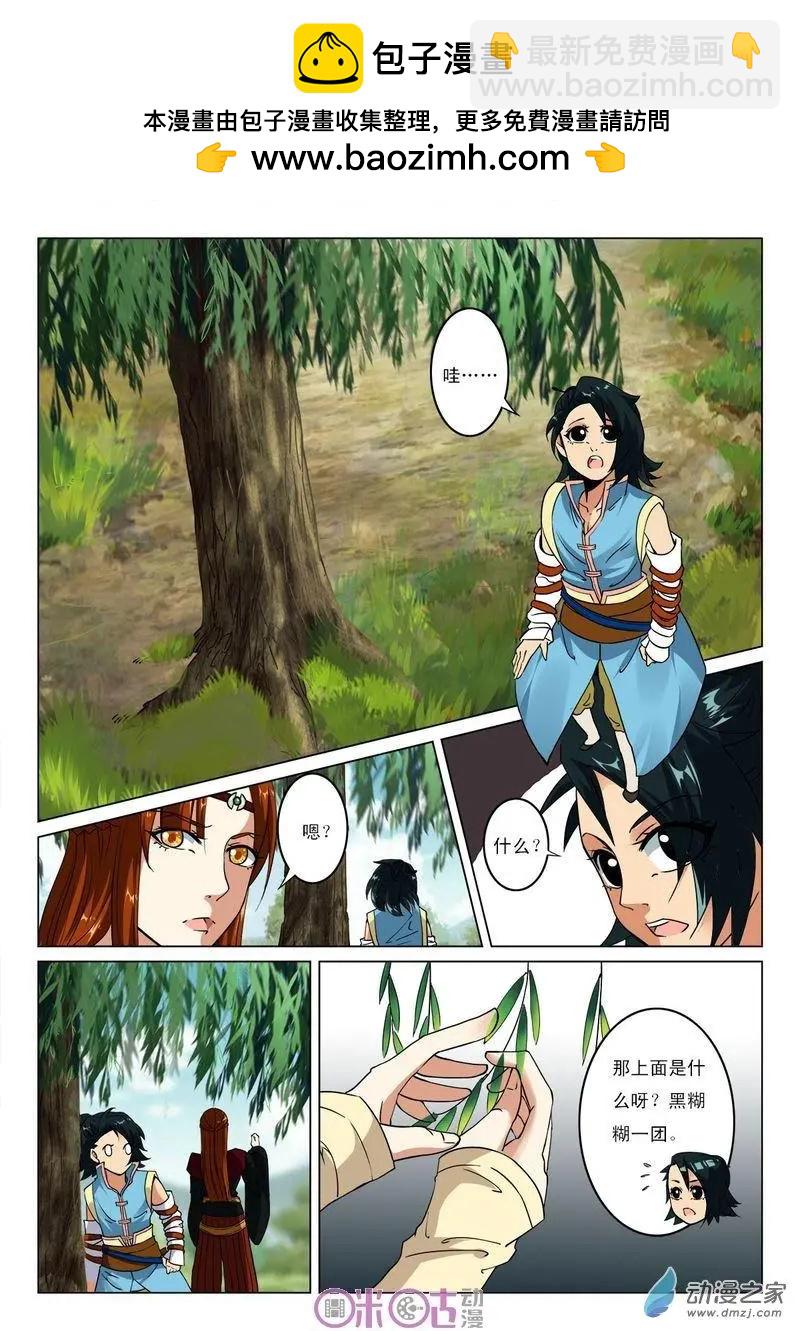 《临安劫之少年驱魔师》第35回 第2页