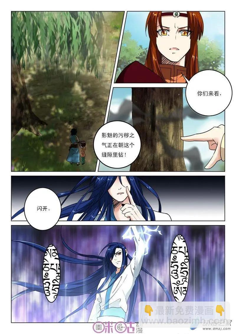 《临安劫之少年驱魔师》第35回 第4页