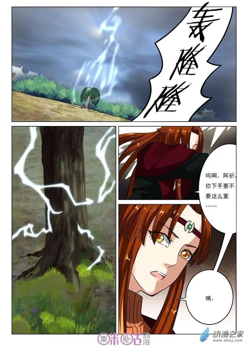 《临安劫之少年驱魔师》第35回 第5页