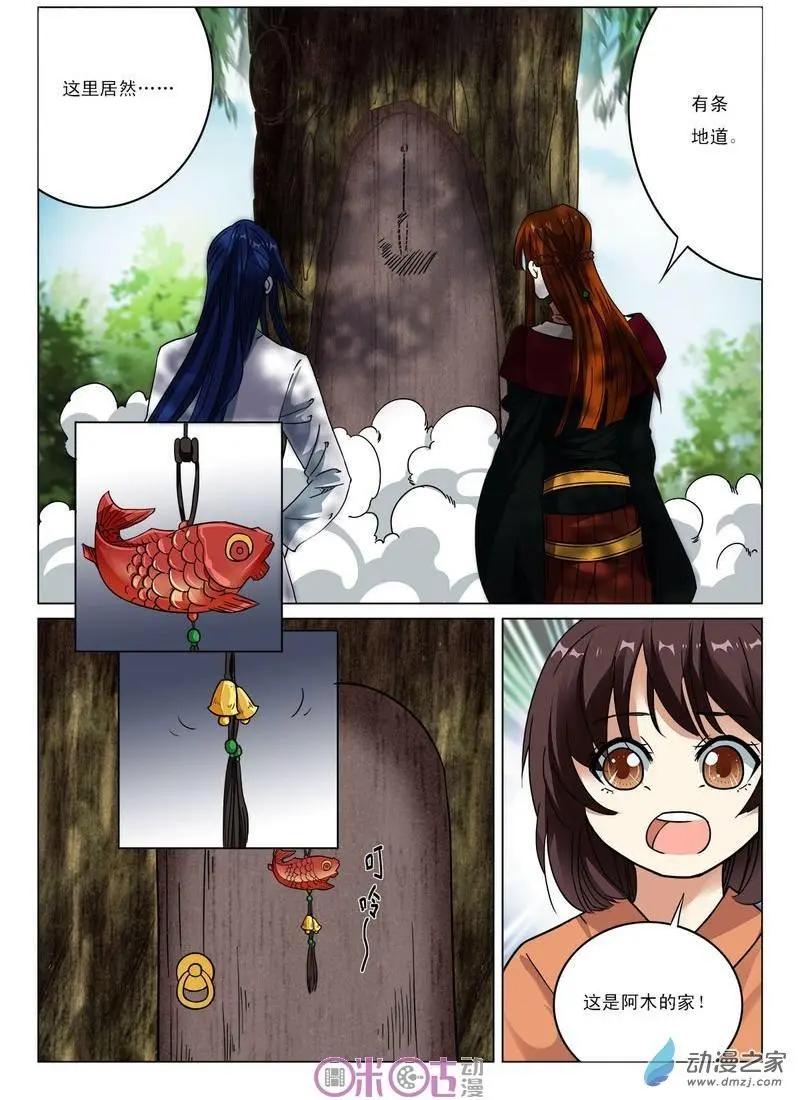 《临安劫之少年驱魔师》第35回 第6页