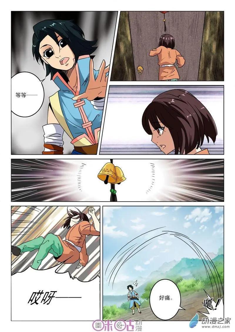 《临安劫之少年驱魔师》第35回 第7页