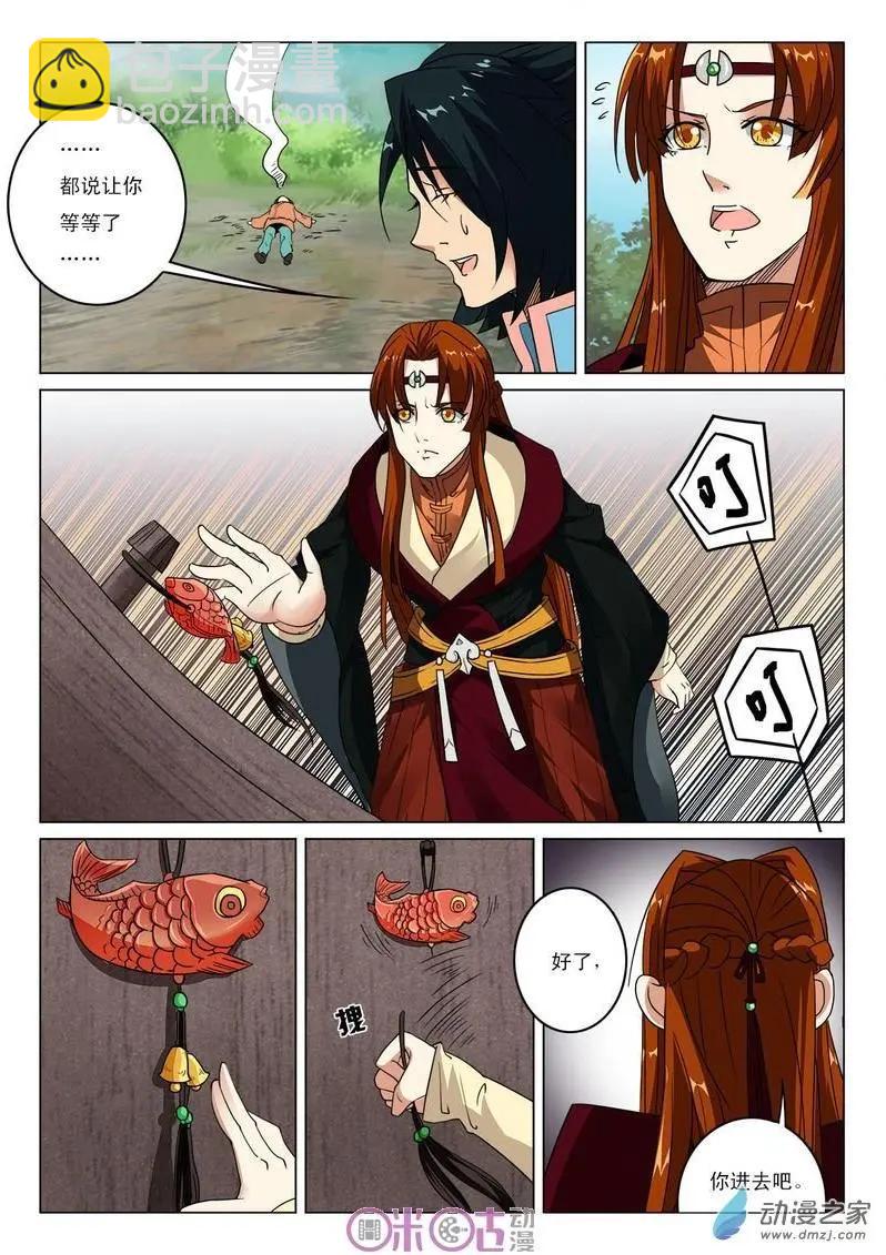《临安劫之少年驱魔师》第35回 第8页