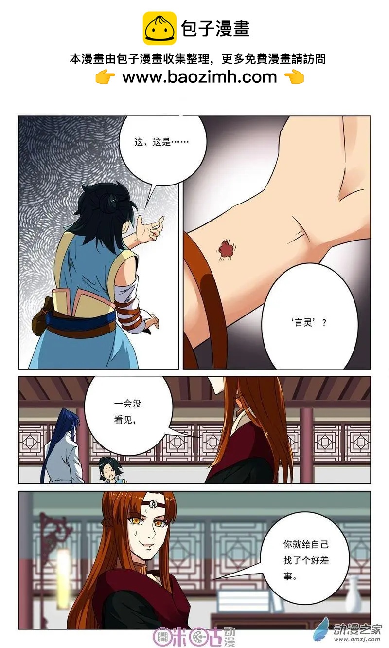 《临安劫之少年驱魔师》第34回 第2页