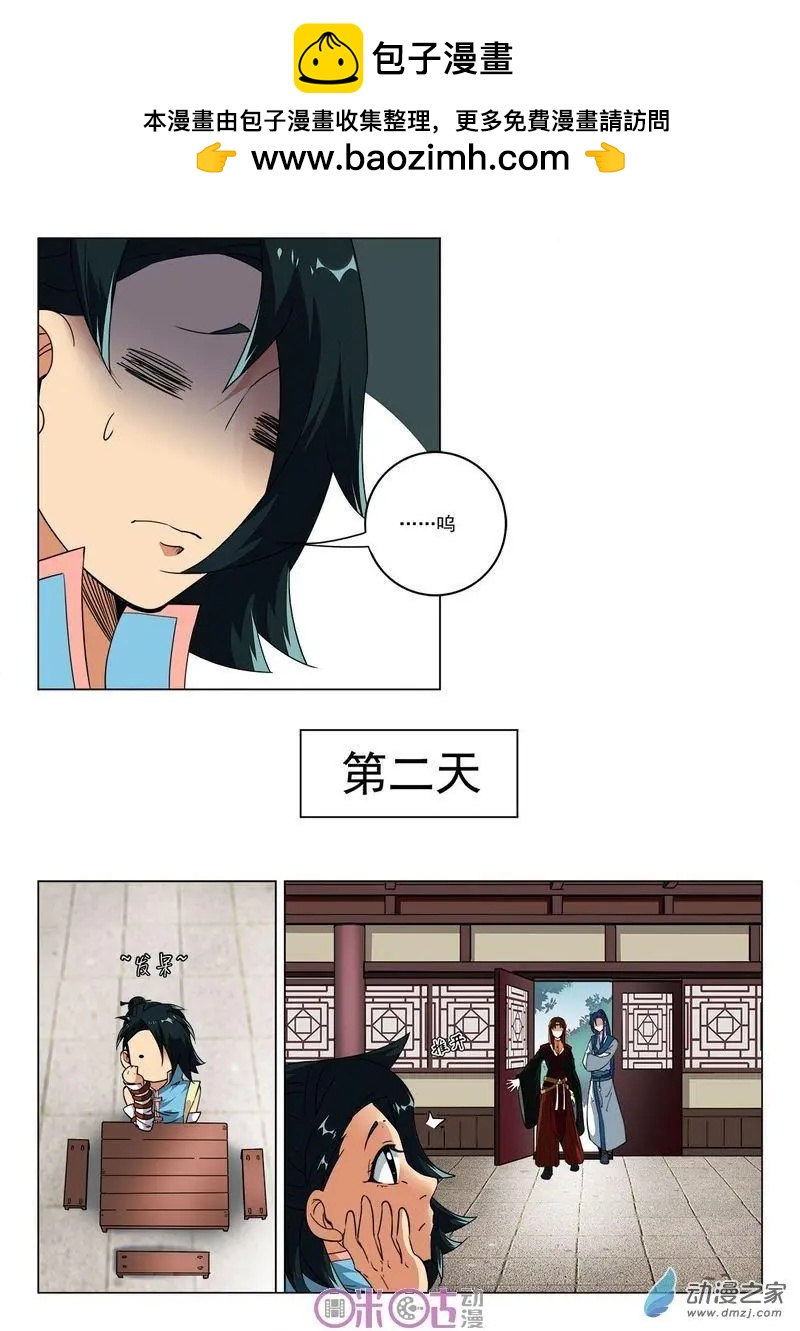 《临安劫之少年驱魔师》第34回 第3页