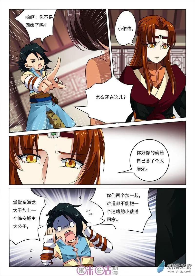《临安劫之少年驱魔师》第34回 第5页