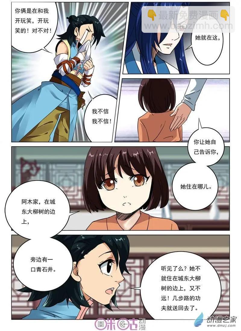 《临安劫之少年驱魔师》第34回 第6页