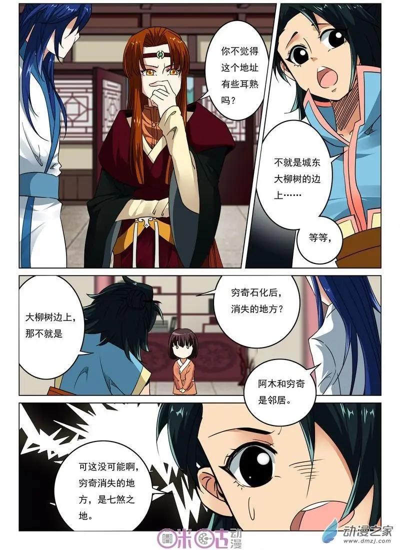 《临安劫之少年驱魔师》第34回 第7页