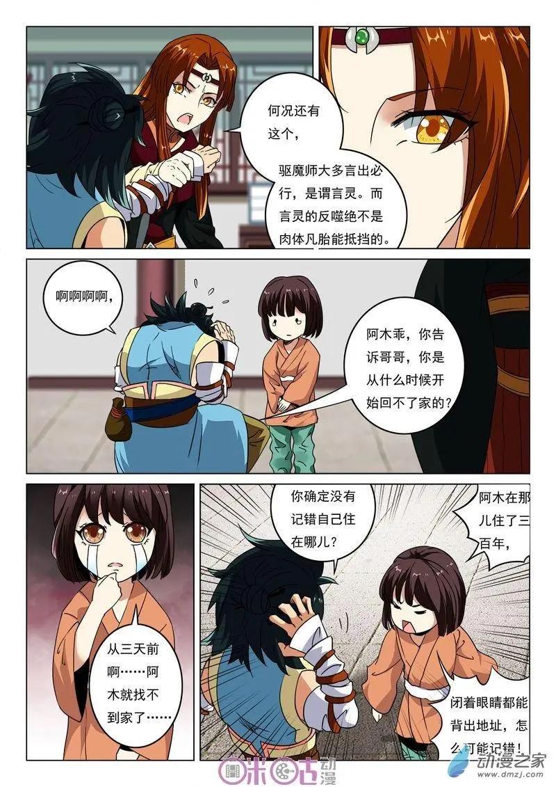 《临安劫之少年驱魔师》第34回 第9页