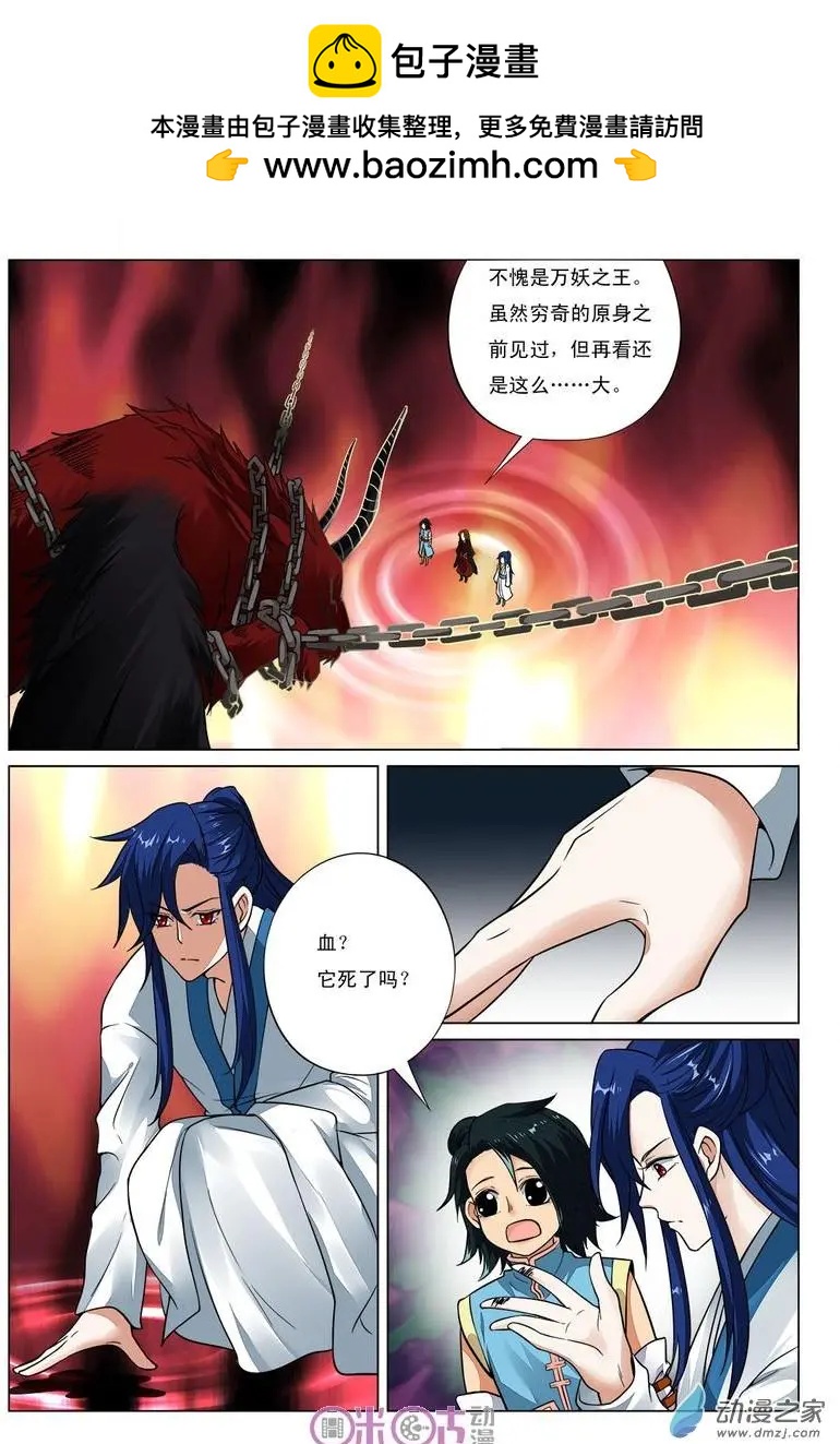 《临安劫之少年驱魔师》第38回 第2页