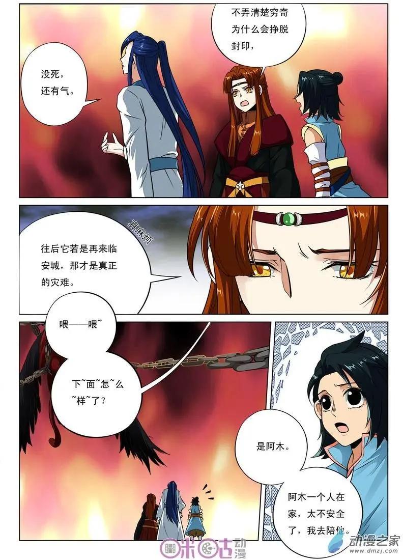 《临安劫之少年驱魔师》第38回 第3页