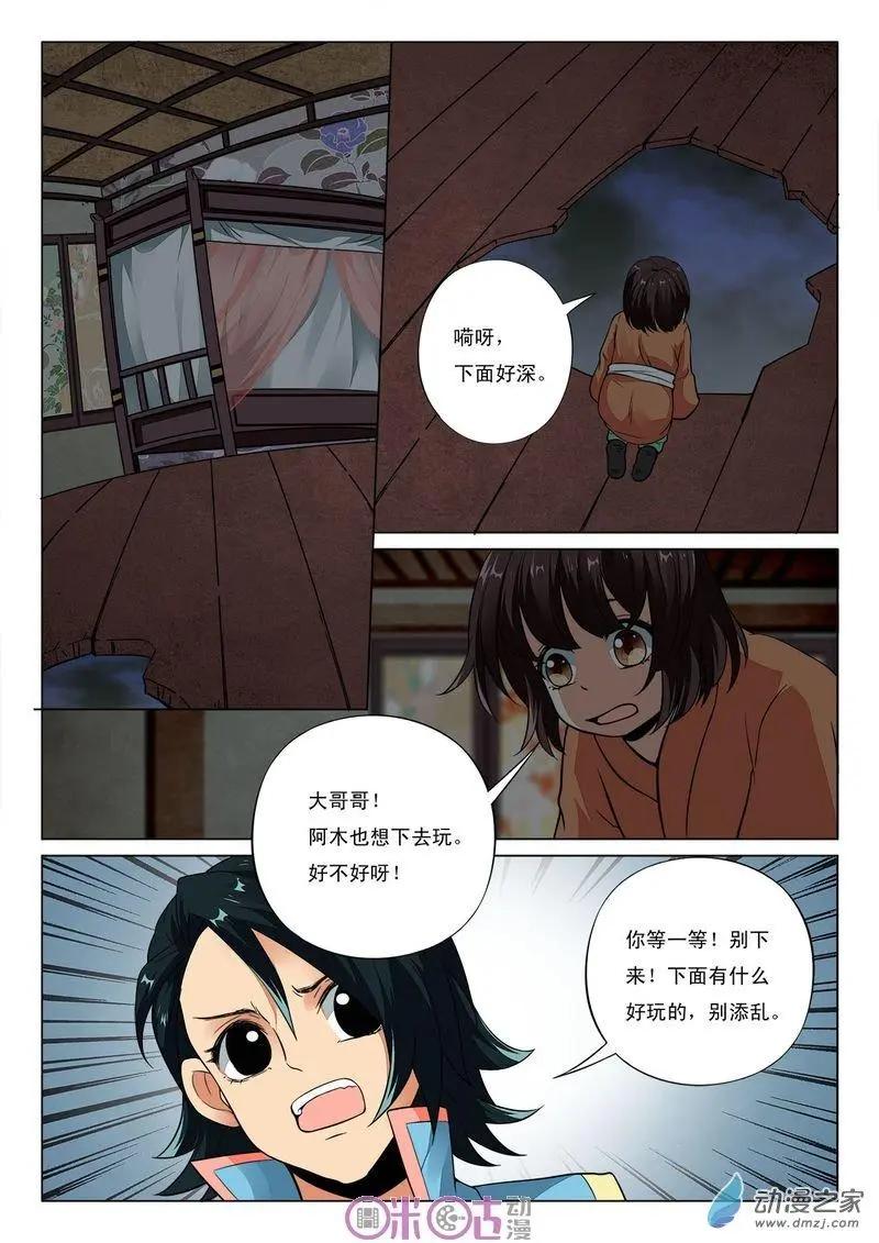 《临安劫之少年驱魔师》第38回 第4页