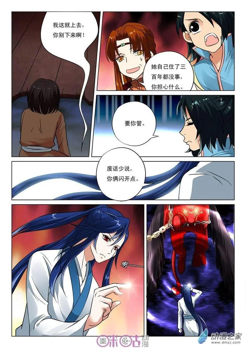 《临安劫之少年驱魔师》第38回 第5页
