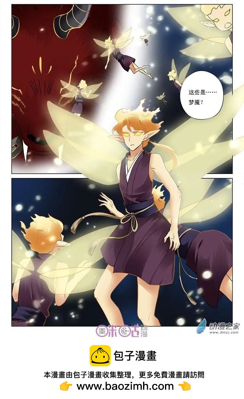 《临安劫之少年驱魔师》第38回 第9页